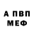 APVP кристаллы Josephine Pinto